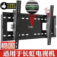 長(cháng)虹（CHANGHONG）適用長(cháng)虹電視機掛架32/39/43/50/55/58/65/75/86/98英寸壁掛支架 長(cháng)虹全型號【85英寸】掛架 加厚加寬款 固定 面板
