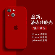 【品質(zhì)原裝】適用鏡頭全包蘋(píng)果13手機(jī)殼15ProMax防摔iPhone14pro液態(tài)硅膠15保 中國(guó)紅鏡頭全包液態(tài)硅膠殼 iPhone 14Plus6.7英寸
