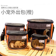 小囧家  倉(cāng)鼠外出包便攜松鼠龍貓刺猬蜜袋鼯外帶包隨身斜跨夏季用品透氣 橙色外出包 中號(hào)