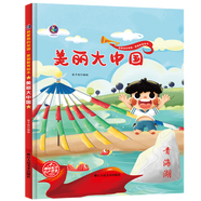 精裝硬殼紅色經(jīng)典愛國主義教育系列繪本 兒童3-6歲幼兒園大中小班陪養(yǎng)孩子愛國精神董存瑞炸碉堡雷鋒的故事閃閃的紅星雞毛信小英雄王二小革命抗日英雄日記幼兒園紅色繪本 美麗大中國