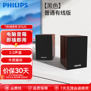 飛利浦（PHILIPS）藍牙音箱 電腦音響 臺式筆記本手機多媒體音響 桌面木質(zhì)低音炮臺式usb筆記本音響 SPA20黑色（有線版）