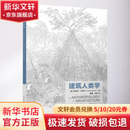 建筑人類學(xué) 中國建筑工業(yè)出版社 (美)維克托·布克利(Victor Buchli) 著;潘曦,李耕 譯 著 書籍