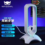 WAIZOWL 丨bg gaming 耳機支架 RGB游戲耳機支架 頭戴式耳機架 鼠標夾線(xiàn)器USB拓展 蘋(píng)果白