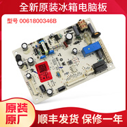 0061800346B適用海爾冰箱電腦板主板BCD-223WDPT/225WDGK/225WDPT