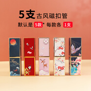 美茜兒10只裝 diy口紅空管現代方形古風(fēng)手工自制磁扣方形殼子12.1mm口紅 5支古風(fēng)磁扣系列管