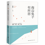 海邊兔子有所思