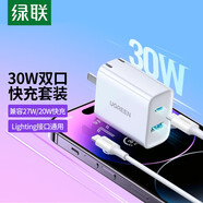 綠聯(lián)蘋果充電器iPhone17快充頭type-c/usb多口插頭PD30W適用iPhone17promax/16plus/15華為手機(jī)平板 【PD30W】蘋果8-14快充套裝-1米