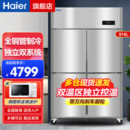 海爾（Haier）四門(mén)六門(mén)商用廚房冰箱冰柜全冷藏全冷凍酒店飯店餐廳食堂保鮮不銹鋼櫥柜冰箱冷柜 獨立雙系統/四門(mén)雙溫/1020C2D2S