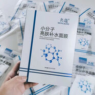名蔻小分子亮膚補(bǔ)水面膜煥顏水嫩盈潤亮澤改善肌膚干燥10片裝正品 一盒10片裝有防偽