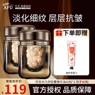 阿芙AFU木乃伊黃金油肽精華膠囊面部抗皺緊致保濕淡紋膠囊護(hù)膚品女 84粒