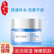 水密碼面霜冰川礦泉補水霜保濕霜精華面霜女快速補水深層保濕學(xué)生520 冰川礦泉精華霜50g