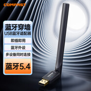 COMFASTUSB藍牙適配器5.4 免驅即插即用適用鍵盤(pán)鼠標耳機音響手柄 PC電腦臺式機外置藍牙模塊發(fā)射器 B45 【藍牙5.4+高清+無(wú)感延遲+信號增強】