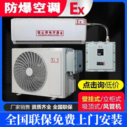 防爆空調(diào)柜機1p1.5p掛機油漆房2p3p變電站5p10p實驗室化工廠 3匹 三級能效 格力型防爆空調(diào)