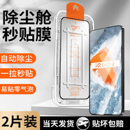 名櫻 適用vivo iQOO9鋼化膜防窺膜iQOO9秒貼膜無塵倉除塵神器全屏防爆玻璃保護(hù)手機(jī)膜 【無塵艙秒貼款】高清版-2片裝