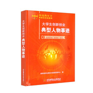 大學生創(chuàng)新創(chuàng)業(yè)典型人物事跡