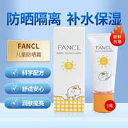 芳珂（FANCL）日本進(jìn)口FANCL防曬霜無(wú)添加透亮防曬隔離露UV新版FDR干燥 兒童防曬 SPF25/1瓶裝