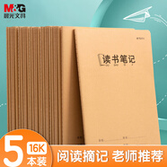 晨光（M&G）文具16k學(xué)科本 牛皮紙練習薄小學(xué)生抄寫(xiě)作業(yè)本 加厚標準英語(yǔ)數學(xué)語(yǔ)文讀書(shū)筆記作文本 5本（讀書(shū)筆記）