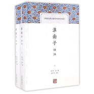 淮南子譯注(套裝上下冊)/中國古代名著全本譯注叢書