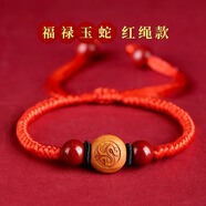 福光普照蛇年寶寶桃木新生兒朱砂手鏈?zhǔn)执畫(huà)雰杭t繩送孩子桃核本命年男女兒 蛇（桃核朱砂款）