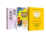 如何讓你愛(ài)的人愛(ài)上你+空氣炸鍋美食+更好更年期3冊套裝