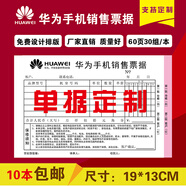 適用于華為5G手機標價(jià)簽價(jià)格牌標價(jià)標簽紙功能牌標價(jià)簽紙定制 華為單據二聯(lián)60頁(yè)20本