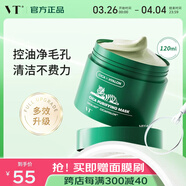 VT老虎小布丁清潔面膜涂抹式泥膜積雪草綠泥保濕舒緩修護去黑頭男女 罐裝泥膜綠泥清潔面膜120ml