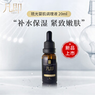 凡即祛痘精華液平衡水油去痘舒緩嫩膚抗皺緊致原液精華男女學生禮物 凡即緊致精華
