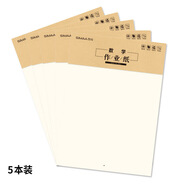 西瑪（SIMAA）16K數(shù)學(xué)作業(yè)紙草稿紙練習(xí)紙學(xué)生作業(yè)本算術(shù)紙40張/5本裝 共200張 8526高中生學(xué)習(xí)神器