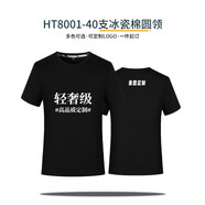 易美購(gòu)（YIMEIGOU）班服t恤定制 短袖男女體恤工作服工衣訂制印logo文化衫diy衣服 40支冰瓷棉黑色 S