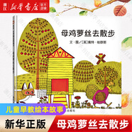 【新華書(shū)店繪本自選】我爸爸我媽媽全6冊獲獎經(jīng)典繪本 猜猜我有多愛(ài)你 1-2-3-6歲兒童早教幼兒寶寶繪本故事書(shū)大衛不可以幼兒園圖書(shū) 大衛不可以繪本系列全套 【母雞蘿絲去散步】灑滿(mǎn)陽(yáng)光的喜劇故事