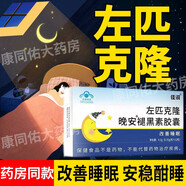 左匹克隆左匹克隆晚安褪黑素膠囊褪黑素維生素b6膠囊改善睡眠失眠多夢正品 5盒裝