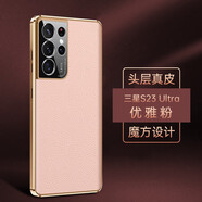 圣曼帝 三星s23ultra手機(jī)殼s23保護(hù)套+高檔限量版魔方真皮全包防摔軟套 三星s23ultra [粉色]真皮｜配屏幕膜