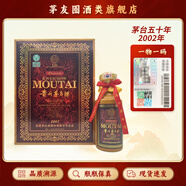 茅臺貴州茅臺酒 茅臺陳釀50 年份酒 茅臺五十年 醬香型 收藏送禮 53度 500mL 1瓶 2002年