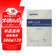 收購(gòu)與合并：企業(yè)產(chǎn)權(quán)交易及其市場(chǎng)組織