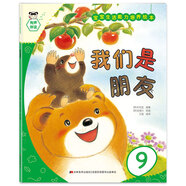 寶寶生活能力培養(yǎng)繪本我們是朋友