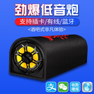 譽(yù)霸車(chē)載低音炮音響12v24v汽車(chē)貨車(chē)重低音炮改裝大音量無(wú)線(xiàn)藍牙音箱超 6寸隧道（帶藍牙）
