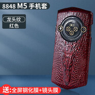 翎聽適用于8848 M5手機(jī)套8848鈦金手機(jī)殼M5/V2S皮套m4保護(hù)套后外殼全包防摔尊享奢華外殼【送鏡頭膜】  8848 M5-龍頭紋紅色【配鋼化膜】