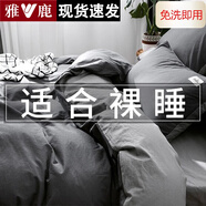 雅鹿床上四件套磨毛床單被套單人學(xué)生宿舍被罩床笠全套水洗棉床品套件 深灰+淺灰 四件套1.8m床【被套180*220cm】