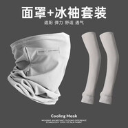 彩卡瑩男士防曬冰袖男冰絲防曬袖套夏季開車手臂套手護(hù)臂大碼寬松騎行 淺灰面罩+冰袖【兩件套】