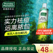 星期四農莊星期四農莊澳洲茶樹(shù)祛痘凝膠祛痘膏茶樹(shù)凝膠撫平痘印青春清毛孔