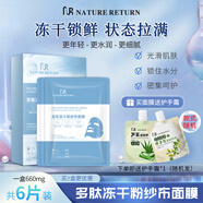 nature return多肽凍干粉面膜  深層鎖水修護保濕緊致肌膚舒潤固態(tài)精華紗布面膜