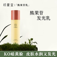 初夏堂金縷梅收斂水控油保濕化妝水爽膚水清爽毛孔不油膩?zhàn)o(hù)膚品精華 【減黃提亮】熊果苷乳液100ml