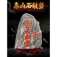 正宗泰山石敢當天然原石擺件室內外補缺角化路沖家用客廳靠山石頭 紅字帶符高8-12cm款（無底座） 金邊帶符