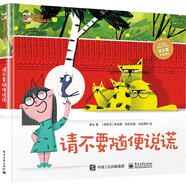 請(qǐng)不要隨便說(shuō)謊 小猛犸童書(shū)