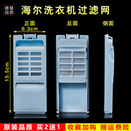 美榜 適用海爾洗衣機過(guò)濾網(wǎng)袋配件通用網(wǎng)兜網(wǎng)盒線(xiàn)屑垃圾袋 海爾XQS50-728 海爾XQS50-728A
