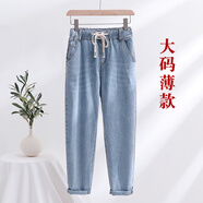羽尼莉（yunili）夏薄款大碼彈力牛仔褲女松緊腰胖MM褲子九分褲顯瘦寬松哈倫 淺藍(lán)色 XL碼建議120斤至135斤