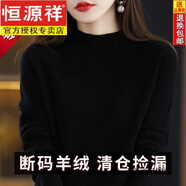 恒源祥鄂爾多產(chǎn)無(wú)縫純羊絨衫女秋冬半高領(lǐng)純色針織打底衫毛衣女 黑色 3XL
