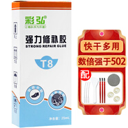 彩弘 T8 改性401強力膠水 鞋膠補鞋膠水皮鞋運動鞋粘鞋 abs金屬塑料陶瓷手工高達(dá)模型膠粘性強于502膠水