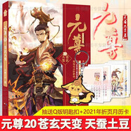 免郵 可選 正版 元尊1-15+19+20全套 元尊小說天蠶土豆斗破蒼穹龍王傳說九域論戰(zhàn)諸天之爭 1 元尊20 蒼玄天變