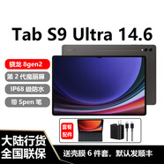三星（SAMSUNG）平板電腦Tab S9 Ultra安卓旗艦驍龍8Gen2動態(tài)屏120Hz帶SPen筆 云影灰WiFi版【16G+1T】 標(biāo)配+原裝鍵盤皮套(無觸摸板)+45W快充+筆尖